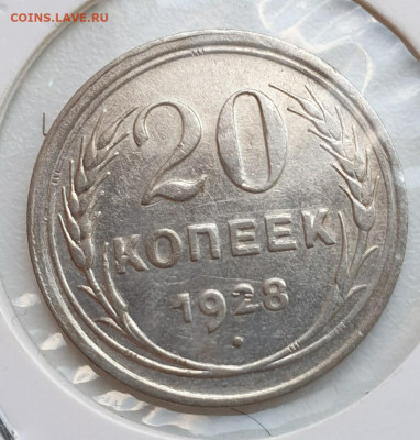 ПЕРЕПУТКА 20 КОПЕЕК 1928г(ССС круглые)С 200РУБ ДО 9.09 - 20200819_173235_copy_1024x1072