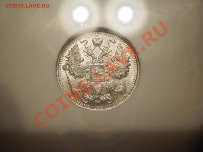 15 копеек 1915 г. MS64 - P1010521.JPG