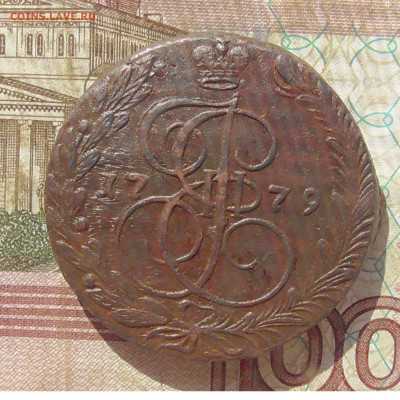 5 копеек ЕМ 1779 до 09.09.2020 22.00 мск - Без имени-1
