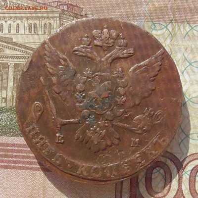 5 копеек ЕМ 1765 до 09.09.2020 22.00 мск - Без имени-2