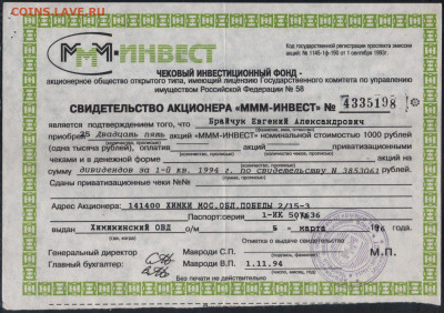 БРАКИ - ШТАМПЫ-НАДПЕЧАТКИ В БИЛЕТАХ МММ - 12б-3