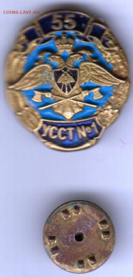 Знак 55 лет УССТ №1 тяжелый до 10.09.20 г. в 23.00 - 001