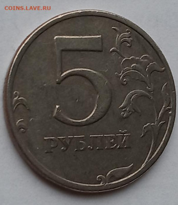 5 рублей 1997 СПМД, 10 рублей 2012 ММД разновидности? - 3