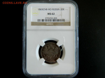20 копеек 1865. Слаб NGC MS62. - 20_kopeek_1865_slab_ngc_ms62