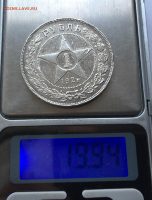 1 рубль 1921 с 200 - 2020-03-08 17-39-55.JPG