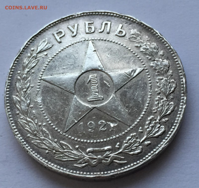 1 рубль 1921 с 200 - 2020-03-08 17-38-39.JPG