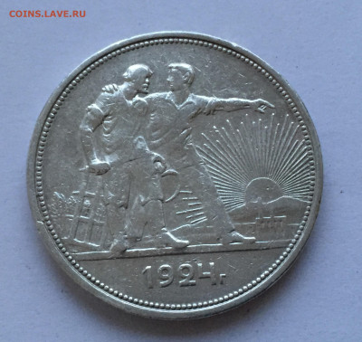 1 рубль 1924 с 200 - 2020-03-08 17-51-08.JPG
