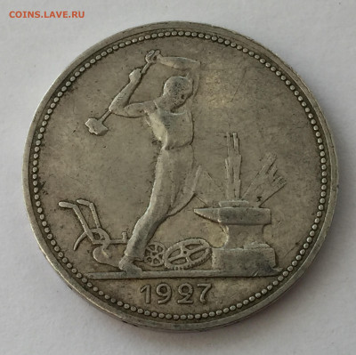 Один полтинник 1927 с 200 - 2020-03-09 09-25-04.JPG