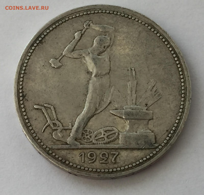 Один полтинник 1927 с 200 - 2020-03-09 09-25-01.JPG