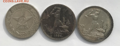 Полтинники 1922, 1924, 1925 (3 шт)До 9.09.2020 22.00 по МСК - B43E8301-C436-4568-A4E2-17EE0DBCED35