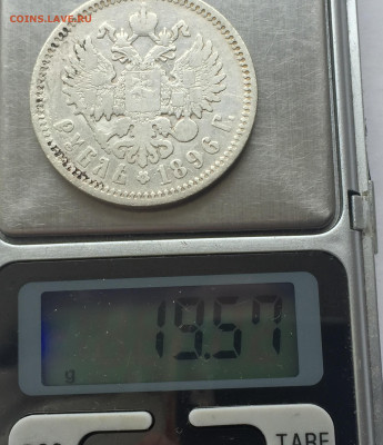 1 рубль 1896 с 200 - 2020-03-15 10-19-04.JPG