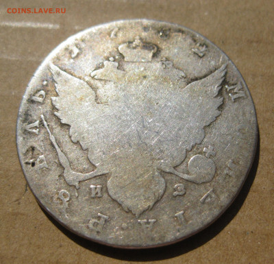 1 рубль 1782 с 200 - IMG_7557.JPG