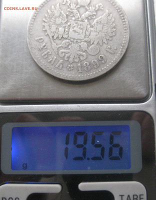 1 рубль 1899 **  с 200 - IMG_9844.JPG