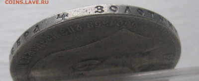1 рубль 1899 **  с 200 - IMG_9842.JPG