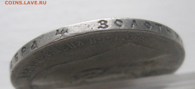 1 рубль 1899 **  с 200 - IMG_9841.JPG