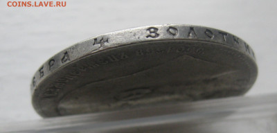 1 рубль 1899 **  с 200 - IMG_9840.JPG