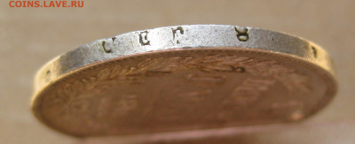 1 рубль 1841 с дыркой с 200 - IMG_7547.JPG
