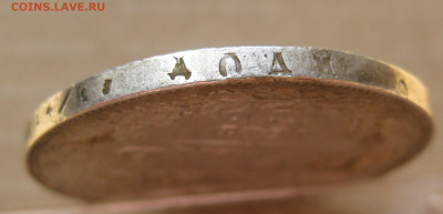 1 рубль 1841 с дыркой с 200 - IMG_7545.JPG