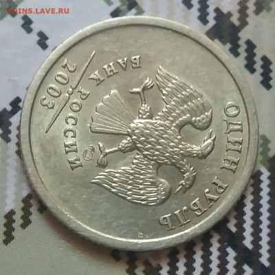 1 рубль 2003 спмд ост.шт.блеск Прошу оценить - 20200711_104138