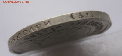 50 копеек 1921 АГ с 200 - IMG_7657.JPG