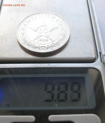 50 копеек 1922 ПЛ с 200 - IMG_1830.JPG