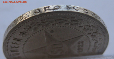 50 копеек 1922 ПЛ с 200 - IMG_1827.JPG