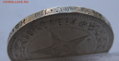 50 копеек 1922 ПЛ с 200 - IMG_1826.JPG