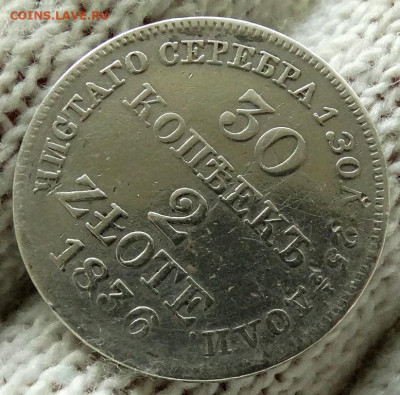 30 копеек 2 zlote 1836 MW До 7.09.2020 22-00 по Москве - 4.JPG