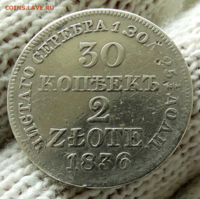 30 копеек 2 zlote 1836 MW До 7.09.2020 22-00 по Москве - 2.JPG