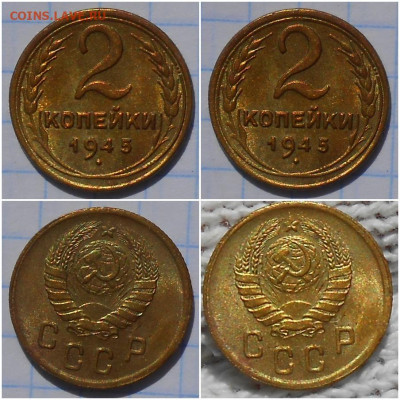 2 копейки 1945 БЛЕСК до 7.09.2020 в 22:00м - прол