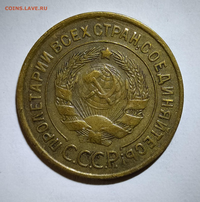 3 копейки 1933 до 9.09 22-10 мск - 3-33-2