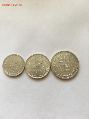 10, 15, 20 коп 1930 год - image-04-09-20-04-30-1