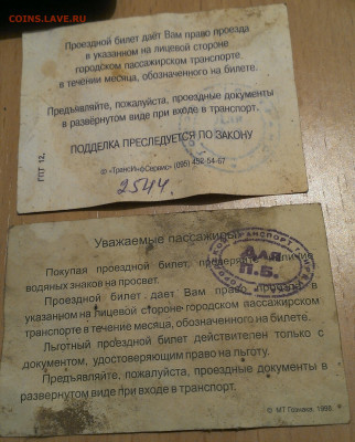 Кто-нибудь увлекается темой билетиков? - IMAG0512_1