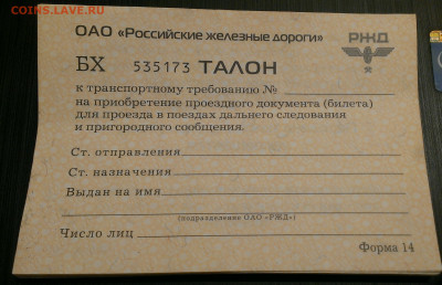 Кто-нибудь увлекается темой билетиков? - IMAG0514_1