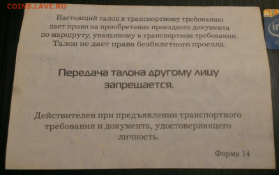 Кто-нибудь увлекается темой билетиков? - IMAG0515_1