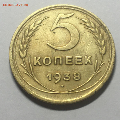 5 коп 1938 год - image-25-08-20-10-13-3