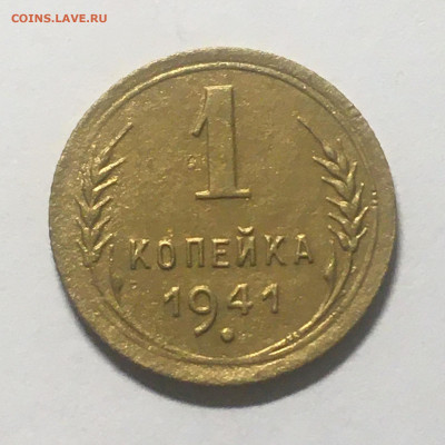 1 коп 1941 год - image-25-08-20-10-26-1