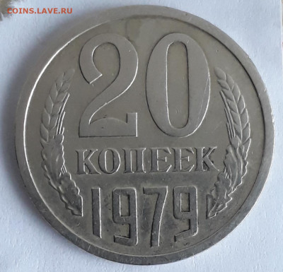 20коп.1979г.шт.3.1аверс от 3коп.1977г. - 20200206_163755