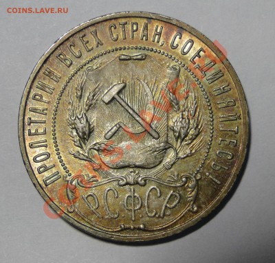 1 руб 1921,24 - DSC03424.JPG