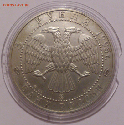 3 рубля 1995 года. Соболь. Серебро 925 пробы. ММД - DSC_4738