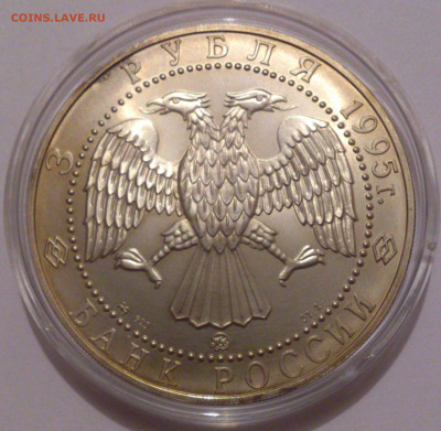 3 рубля 1995 года. Соболь. Серебро 925 пробы. ММД. №2 - DSC_4746