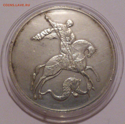 3 рубля 2009 года Георгий Победоносец. СПМД. Серебро 31,1 №2 - DSC_4749