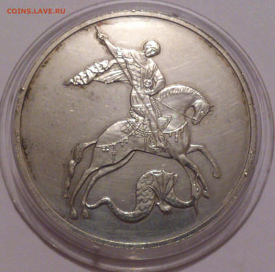 3 рубля 2009 года Георгий Победоносец. СПМД. Серебро 31,1 №2 - DSC_4748