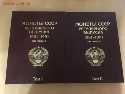 Альбомы "Монеты СССР 1961-1991 по годам" 2 тома , кожа - image-04-09-20-07-58-1