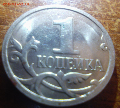 1 копейка 2007 - брак? - Безымянный