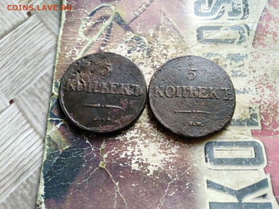 5 копеек 1831,1832 СМ до 07.09.2020 - 2мас (2) - копия