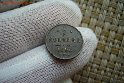 2 копейки 1896 - 07-09-20 - 23-10 мск - P2290616.JPG