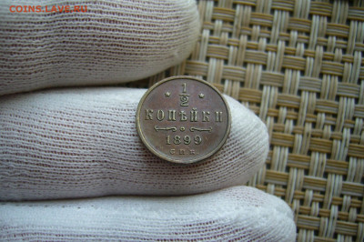 2 копейки 1899 - 07-09-20 - 23-10 мск - P2290643.JPG