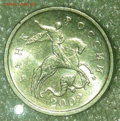 Очень редкая 1 коп 2002 м шт.1.2В  до 07.09.20 - 20200904_131157-1