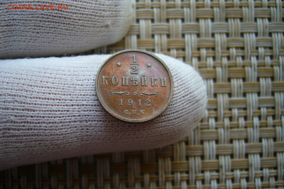 2 копейки 1912 - 07-09-20 - 23-10 мск - P2290687.JPG